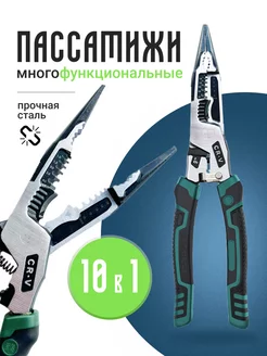 Многофункциональные плоскогубцы пассатижи строительные 10в1 GraubeX 235174553 купить за 446 ₽ в интернет-магазине Wildberries