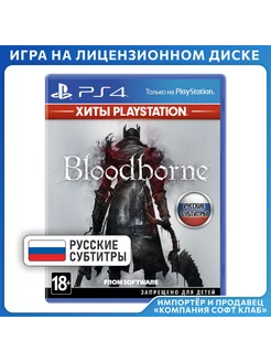 Игра PS4 Bloodborne Порождение крови (Хиты PlayStation)