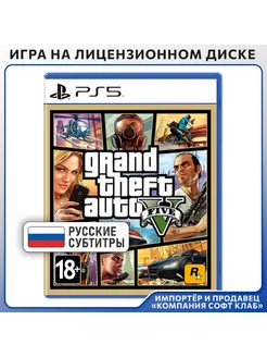 Игра Grand Theft Auto V [PS5, русские субтитры]