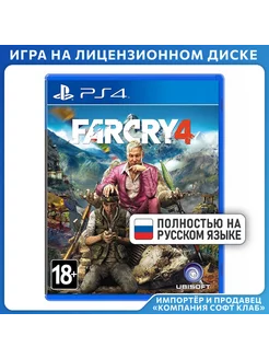 Far Cry 4 [PS4, русская версия]