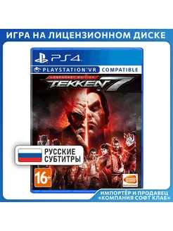 Игра PS4 Tekken 7. Legendary Edition [русские субтитры]