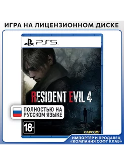 Игра Resident Evil 4 Remake [PS5, русская версия]