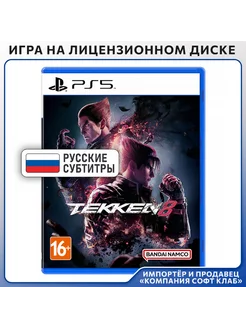 Игра Tekken 8 [PS5, русские субтитры]