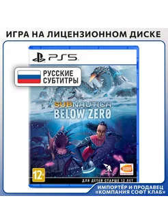 Subnautica Below Zero [PS5, русские субтитры]