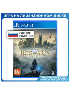 Игра PS4 Hogwarts Legacy [русские субтитры]