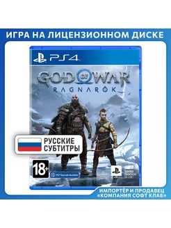 Игра God of War Ragnarok [PS4, русские субтитры]