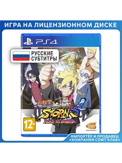 Naruto Shippuden Ultimate Ninja Storm 4 Road to Boruto PS4