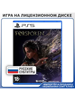 Игра PS5 Forspoken [русские субтитры]