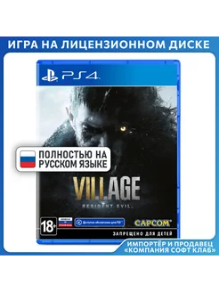 Resident Evil Village [PS4, русская версия]