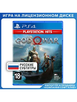 God of War (Хиты PlayStation) [PS4, русские субтитры]