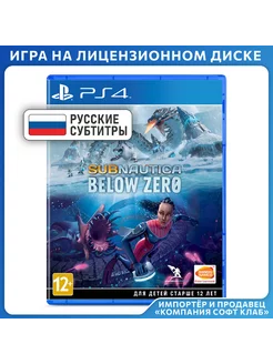 Subnautica Below Zero [PS4, русские субтитры]