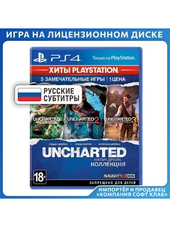 Игра PS4 Uncharted Натан Дрейк. Коллекция (Хиты PS)