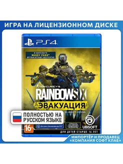 Игра PS4 Tom Clancy's Rainbow Six Эвакуация