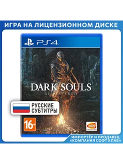 Игра PS4 Dark Souls Remastered [русские субтитры]