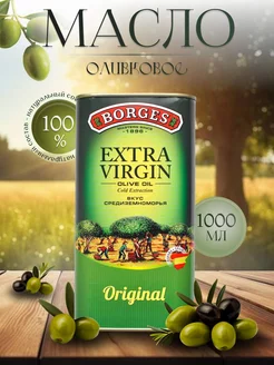 Оливковое масло Extra Virgin Borges 235179164 купить за 1 712 ₽ в интернет-магазине Wildberries