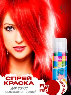 Спрей краска для волос временная Fire red, 120 мл