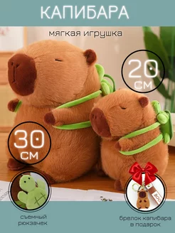 Мягкая игрушка Капибара с рюкзачком черепашка 30 см - 20 см MenReals 235180681 купить за 1 020 ₽ в интернет-магазине Wildberries