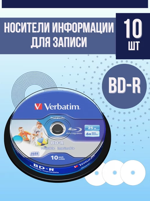 Verbatim БД диски для записи 10 шт SL Datalife Printable Pack BD-R 6X