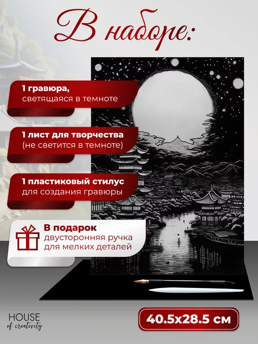 House of creativity Гравюра для рисования и творчества Лунная ночь, 4 шт, фото 2