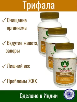 Трифала (Triphala) контроль веса, 180 таб