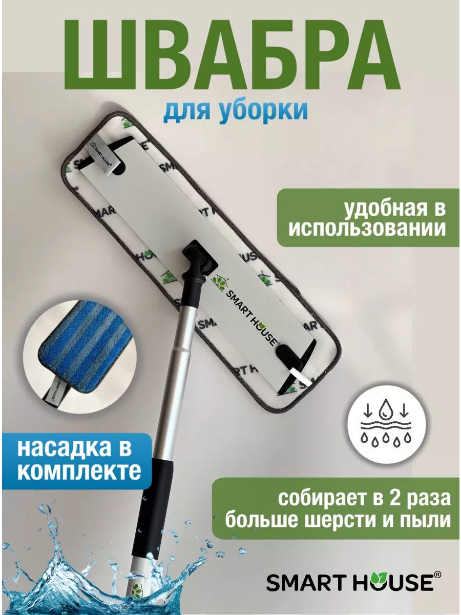 Швабра бытовая с влажной...