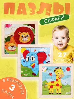 Пазлы для малышей крупные деревянные развивающие набор 3 шт Playful 235185024 купить за 204 ₽ в интернет-магазине Wildberries