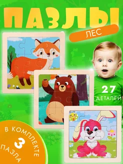 Пазлы для малышей крупные деревянные развивающие набор 3 шт Playful 235185047 купить за 204 ₽ в интернет-магазине Wildberries