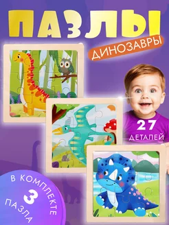 Пазлы для малышей крупные деревянные развивающие набор 3 шт Playful 235185090 купить за 176 ₽ в интернет-магазине Wildberries