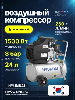 Компрессор воздушный масляный HYC 23224LMS