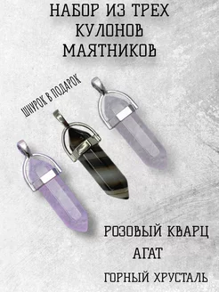 Кулон маятник камень ИНДИЯ РЯДОМ 235188074 купить за 297 ₽ в интернет-магазине Wildberries