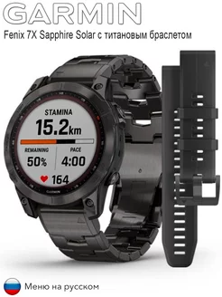 Fenix 7X SAPPHIRE SOLAR смарт-часы с титановым браслетом GARMIN 235189352 купить за 93 109 ₽ в интернет-магазине Wildberries