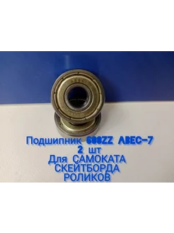 подшипник 608zz (80018) ABEC-7,180018,80018 SKF-2шт ПАА 235189532 купить за 181 ₽ в интернет-магазине Wildberries