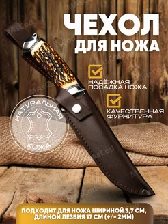 чехол ножны для ножа кожаный футляр MAsCod 235190595 купить за 675 ₽ в интернет-магазине Wildberries