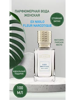 Духи Ex Nihilo Fleur Narcotique 100 мл