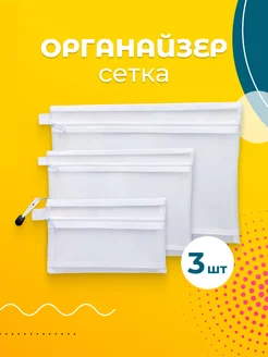 Органайзер сетка для хранения 235192198 купить за 331 ₽ в интернет-магазине Wildberries