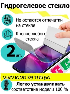 Защитные стекла Vivo iQOO Z9 Turbo 9D 235192551 купить за 350 ₽ в интернет-магазине Wildberries