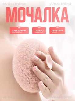 Мочалка для душа и тела