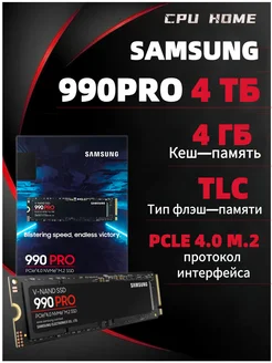 4 ТБ Внутренний SSD-диск 990 PRO (MZ-V9P4T0BW) Samsung 235193981 купить за 39 285 ₽ в интернет-магазине Wildberries