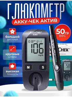 Глюкометр Акку Чек Актив с полосками и прокалывателем Accu-Chek 235196144 купить за 1 165 ₽ в интернет-магазине Wildberries