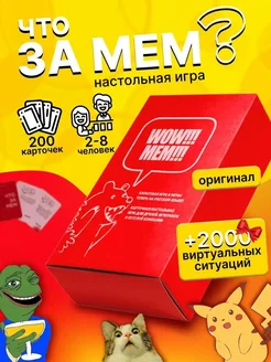 Что за мем игра настольная