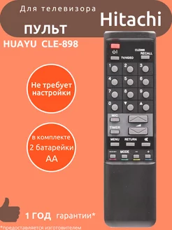 Пульт для Hitachi CLE-898