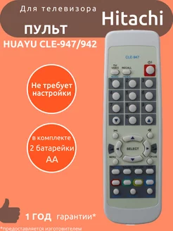 Пульт для Hitachi CLE-947