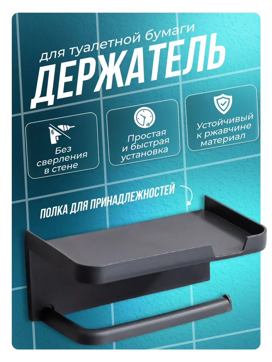 Держатель для туалетной...