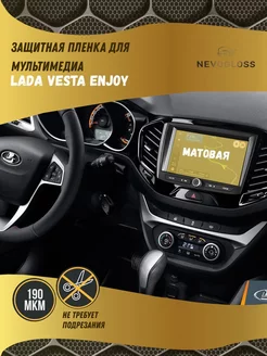 Пленка для экрана мультимедиа Lada Vesta Enjoy pro матовая Nevogloss 235197747 купить за 265 ₽ в интернет-магазине Wildberries