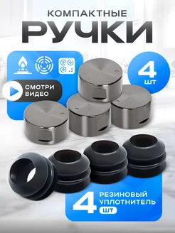 Ручки для газовой плиты с уплотнителями