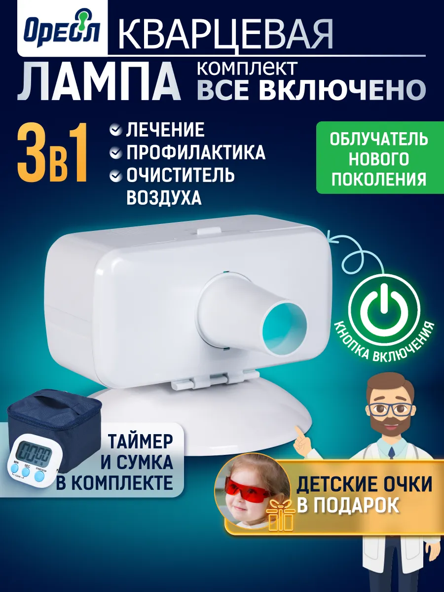 Кварцевая лампа ОУФК-9 "Все...
