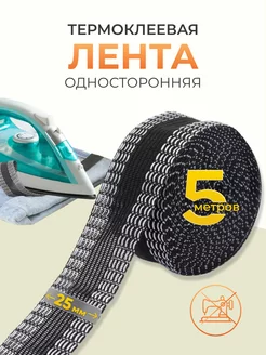 Лента для подшивания утюгом АЙРИС 235207055 купить за 191 ₽ в интернет‑магазине Wildberries