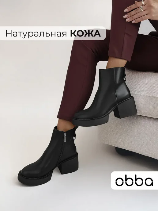 Ботинки Obba 1510000236