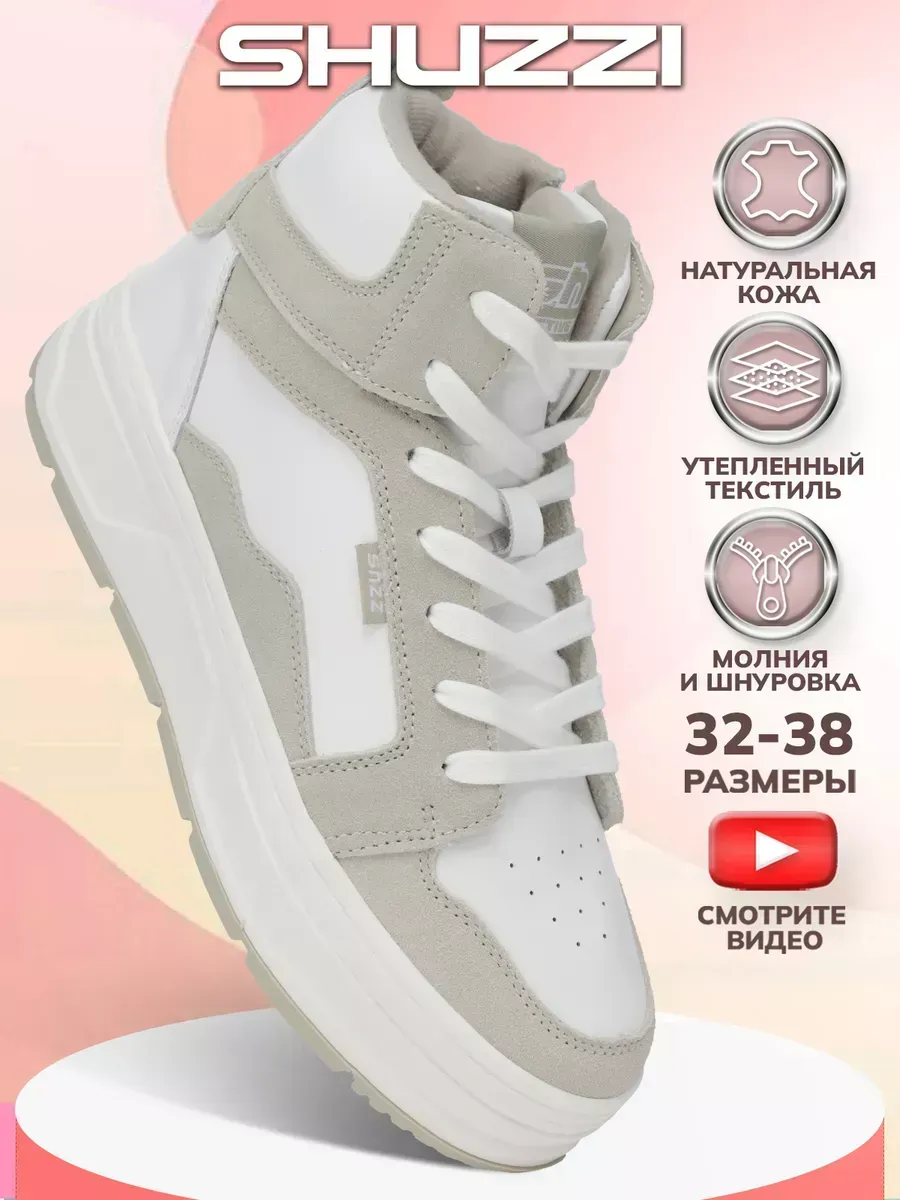 Высокие кроссовки...