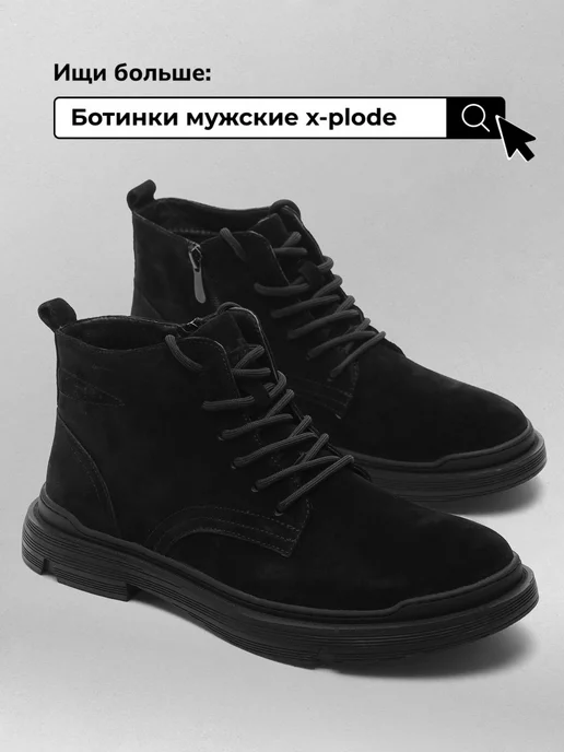 Ботинки X-Plode 0972000432